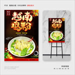 越南鸡粉