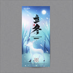 立冬海报