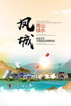 凤城青山绿水生态宜居城市海报