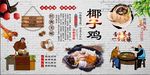 椰子鸡背景墙