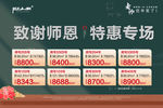 致谢师恩 特惠专场黑白房源海报