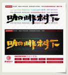 咖啡树下