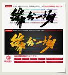 缘分一场