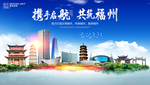 福州