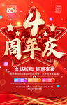 4周年庆