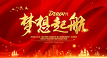 梦想起航