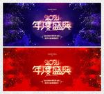 2021年会