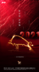 2021新年地产海报