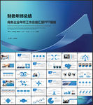 财务年终总结ppt