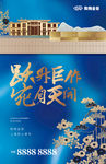 别墅海报