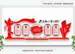 党建文化墙 社区党建文化