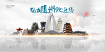 随州旅游