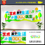 艺术学校文化墙