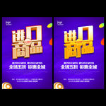 进口美食海报