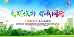 文明旅游宣传