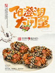 大闸蟹 阳澄湖