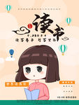读书 读书打卡