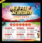 文明十八条