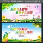 加强安全管理 建设平安校园