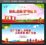 远离毒品 健康成长 珍爱生命