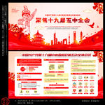 十九届五中全会