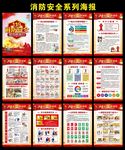 2020年消防安全日