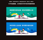 阅读标语展板