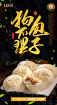 狗不理包子