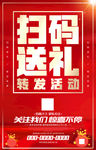 微信扫码 扫码有礼
