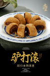 驴打滚海报