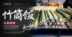 竹筒饭海报