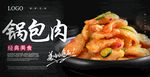 锅包肉海报