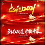 2021牛年企业年会舞台背景