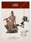 观世音菩萨展板