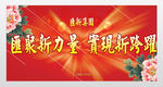 企业文化展板