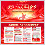 十九届五中全会