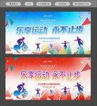 运动会背景运动会展板