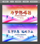 运动会海报运动会