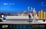 高端地产广告