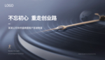 年终盛典暨答谢晚宴