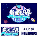 绘画比赛