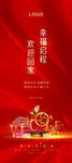 地产交房展架图片