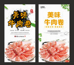牛肉卷