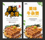 牛杂煲