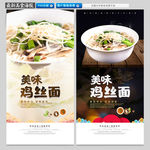 鸡丝面