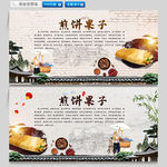 煎饼果子