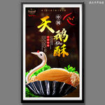 天鹅酥