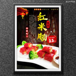 红米肠