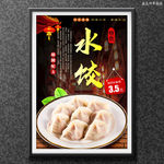 水饺 饺子