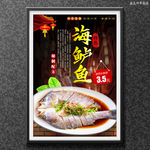 海鲈鱼